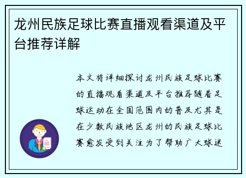 龙州民族足球比赛直播观看渠道及平台推荐详解