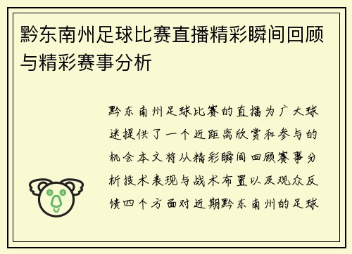 黔东南州足球比赛直播精彩瞬间回顾与精彩赛事分析