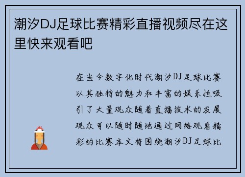 潮汐DJ足球比赛精彩直播视频尽在这里快来观看吧